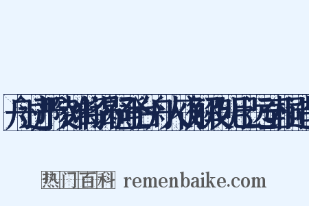 舟过严陵滩将谒祠登台舟人夜解及明已远至桐造句是什么意思的图片